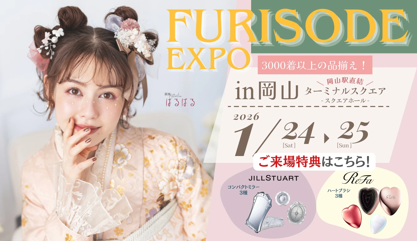 岡山振袖EXPO